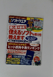 ソフトウエア 2015年３月号  使えるソフトの作り方教えます