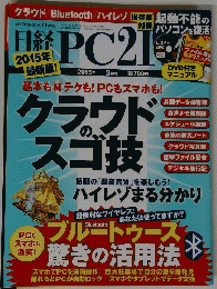 日経PC21　2015年3月号