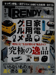 Trendy　２０１５年１月号
