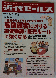 近代セールス　2013　12　