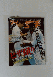 ワールド空手　2008年9月号