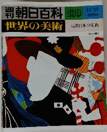 朝日百科　139
