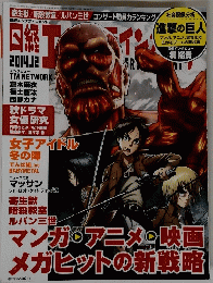 マンガ・アニメ・映画メガヒットの新戦略