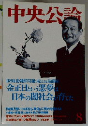中央公論 8