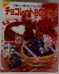チョコレートBOOKS