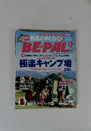 BE-PAL　4月号