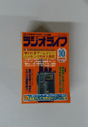 ラジオライフ