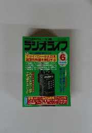 ラジオライフ 6