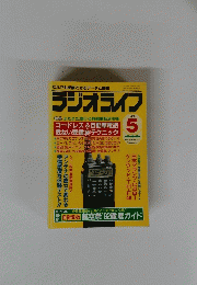 ラジオライフ 5