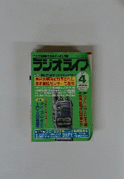 ラジオライフ　１９９２年４月号