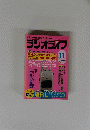 ラジオライフ　1992年11月号