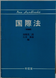 国際法