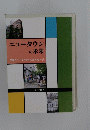 ニュータウンその未来