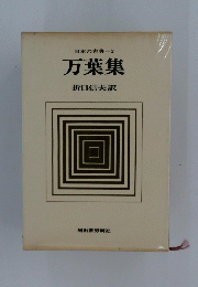 万葉集