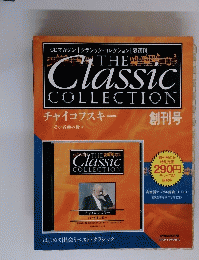 クラシック・コレクション チャイコフスキー 創刊号