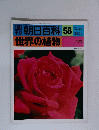 朝日百科 58