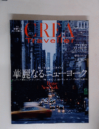 CREA Traveller　２０１５年　No.43
