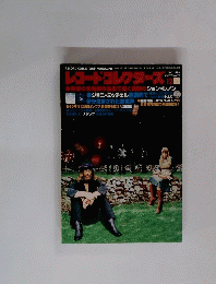 レコード・コレクターズ　1998年12月号 Vol.17
