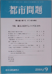 都市問題