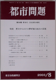 都市問題