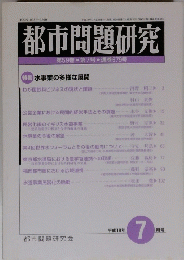 都市問題研究第59巻