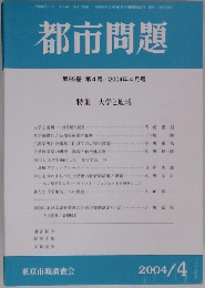 都市問題　2004/4