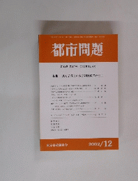 都市問題
