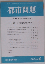 都市問題
