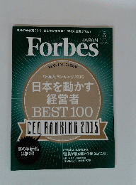 JAPAN Forbes  2015年５月号