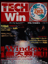 TECH Win　1995-2月躍進号