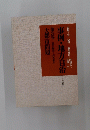 事例・地方自治 第3巻 大都市問題