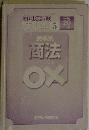 新司法試験　民事系 商法