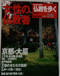 仏教を歩く 2013年9月8日号