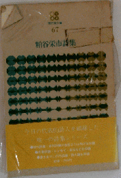 粕谷栄市詩集