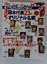 日本代表 23人オリジナル名鑑　平成22年5月12日発行