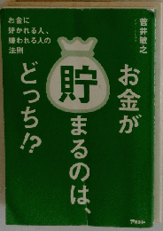 お金が貯まるのは どっち？ 