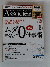 Associe 2015年11月10日号