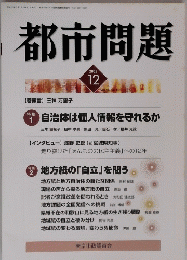 都市問題 2005年12月号