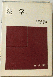 法学