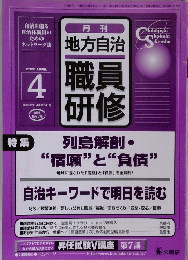 地方自治　職員研修　2006年4月号