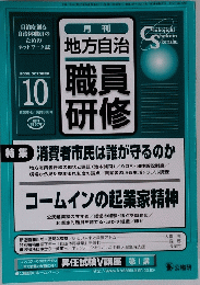 員修職研　平成17年10月15日発行