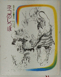 ネコのしっぽ
