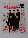 オリ☆スタ 2013年12月23日号