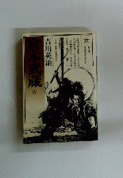 吉本武蔵