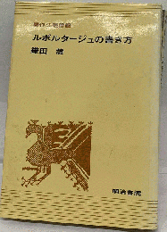 ルポルタージュの書き方