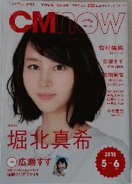 CM　NOW　Vol. 174　2015年5月号