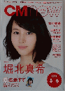 CM　NOW　Vol. 174　2015年5月号