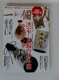 一個人3月号　2015年01月26日