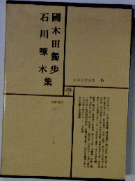国木田独歩