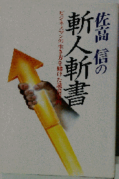 斬人斬書
